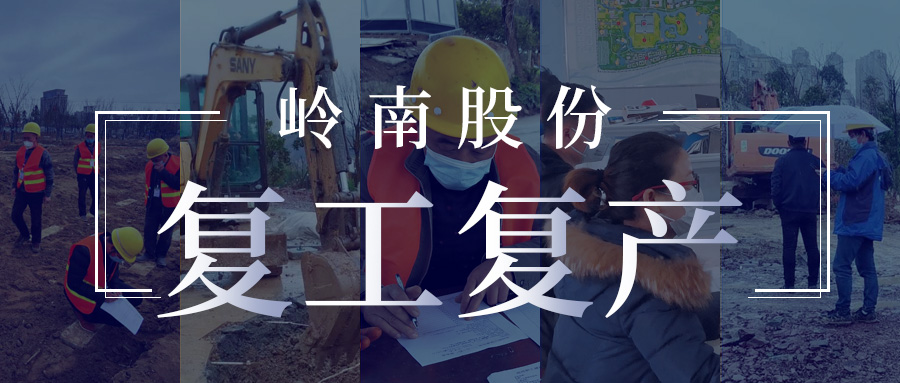 积极奋战谋未来，3499拉斯维加斯股份硬核复工复产掠影