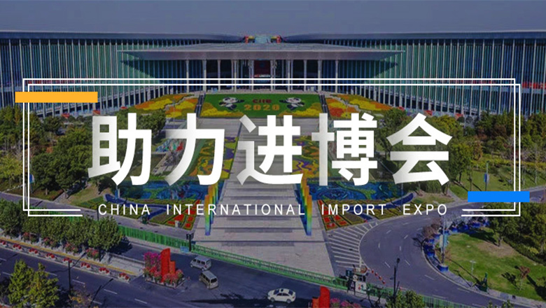 连续三年服务进博会，3499拉斯维加斯股份子公司德马吉备受点赞