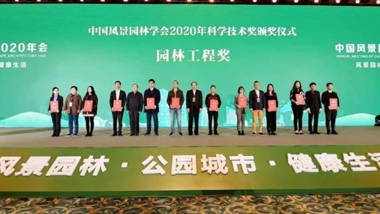 【财经网】中国风景园林学会科技奖颁发，3499拉斯维加斯股份荣获三大奖项