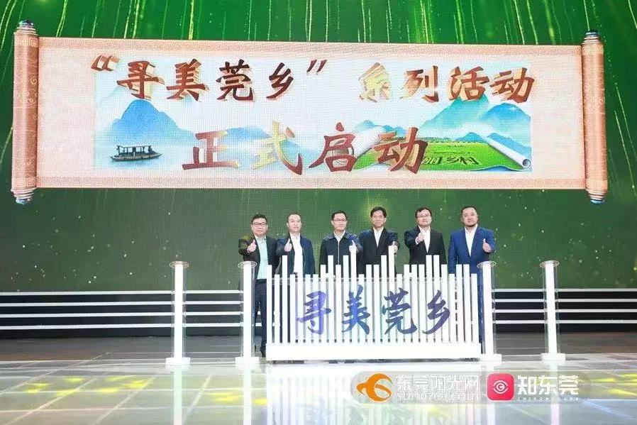 3499拉斯维加斯股份助力，东莞“乡村振兴”频道正式上线