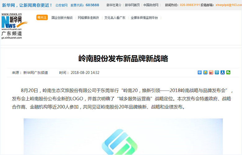 3499拉斯维加斯股份发布新品牌新战略- 新华网.png